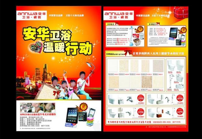 安華衛(wèi)浴電腦圖文設計 數(shù)字化營銷中的視覺藝術